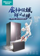 海信冰箱双十一钜惠，母婴冰箱让妈妈化身全能守护神